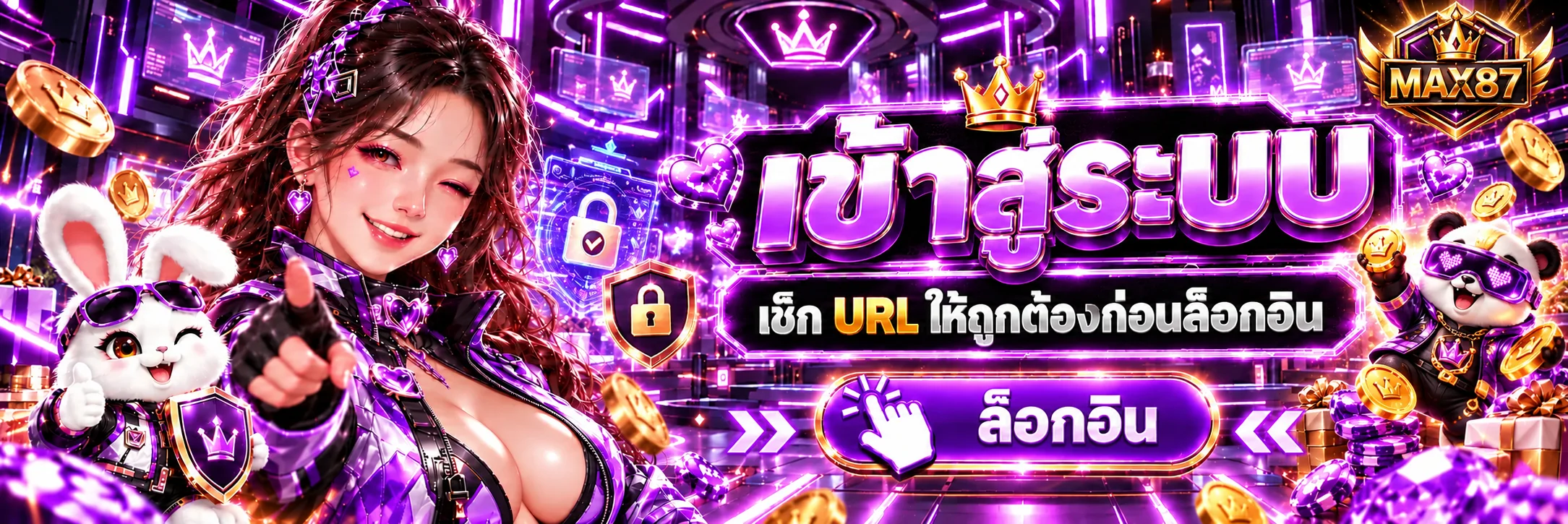 เข้าสู่ระบบ Max87 อย่างปลอดภัย